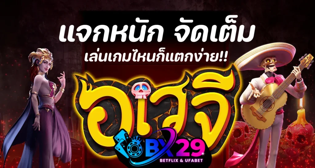 อเวจี สล็อต
